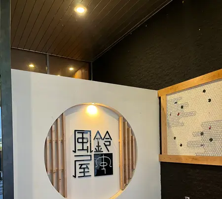 ホテル風鈴屋の写真・動画_image_558342