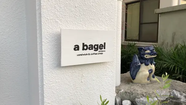 a bagel oKINawaの写真・動画_image_558725
