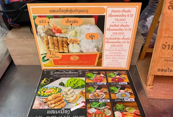 ແໜມເນືອງ ສີຫອມ (ວຽງສະຫວັນ) Nem Nueng Sihom (Vieng Sa vanh) ແນມເນືອງの写真・動画_image_558955