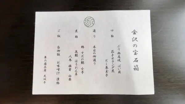 兼六園茶屋 見城亭の写真・動画_image_559026