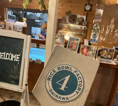 RICE BOWL FACTORY OKINAWAの写真・動画_image_559570