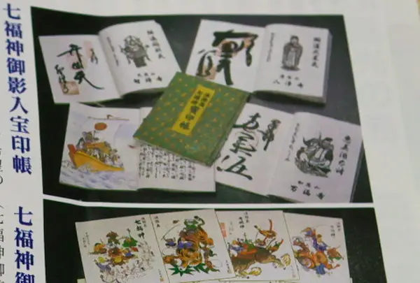 淡路島七福神宝印帳