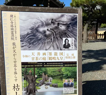 建仁寺の写真・動画_image_560437