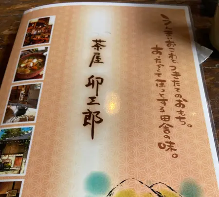茶屋 卯三郎の写真・動画_image_561471