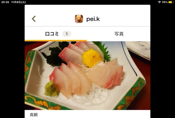 味処 さんとり茶屋の写真・動画_image_562142