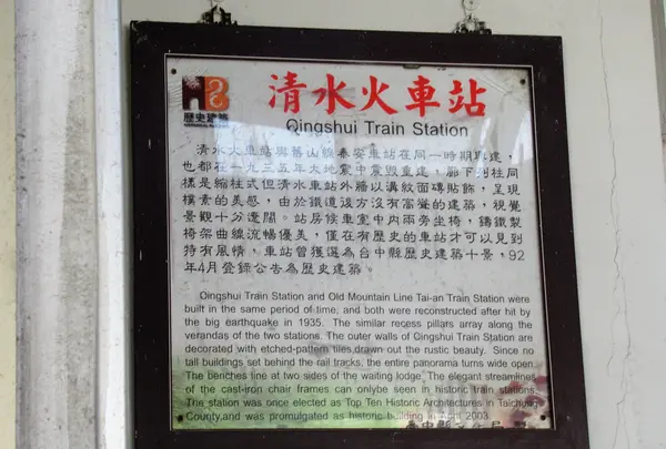 Qingshui Train Stationの写真・動画_image_562343