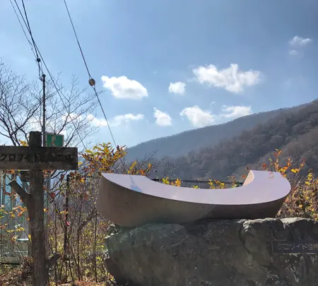 クロソイド曲線記念碑の写真・動画_image_564008