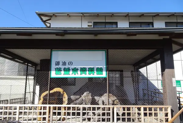 御油の松並木資料館の写真・動画_image_564204