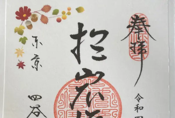 於岩稲荷陽運寺の写真・動画_image_564356