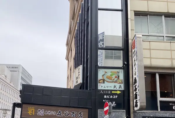 森谷商店 元町本店の写真・動画_image_564714