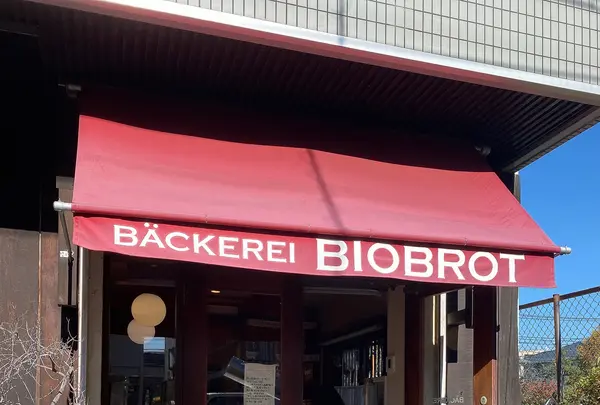 ベッカライ ビオブロート （BACKEREI BIOBROT）の写真・動画_image_564885