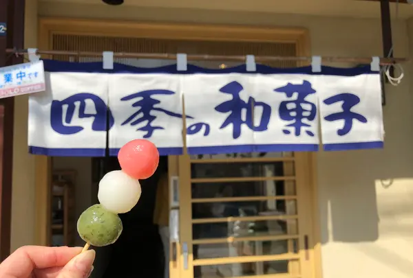 嶋屋和菓子店支店の写真・動画_image_564947