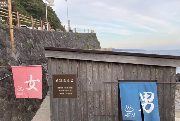 黒根岩風呂の写真・動画_image_565430