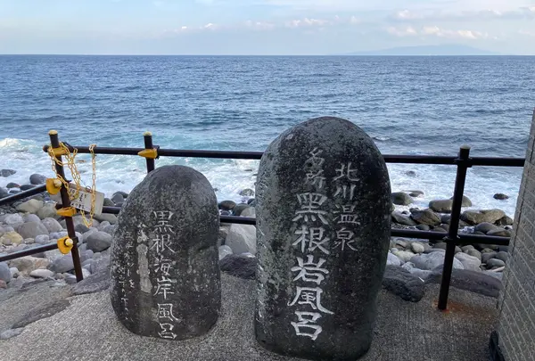 黒根岩風呂の写真・動画_image_565433