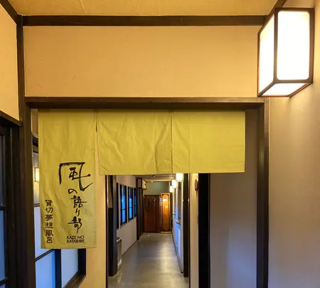 湯回廊 菊屋の写真・動画_image_565585