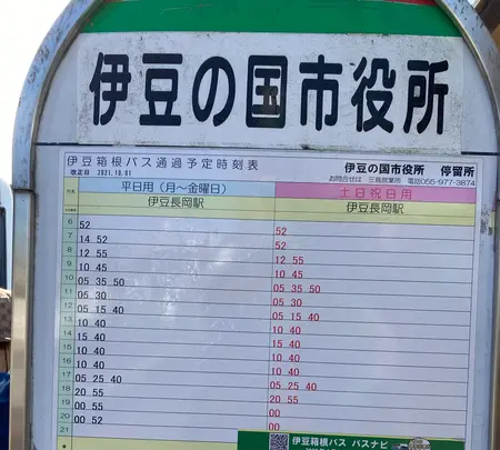 伊豆の国市役所（バス）の写真・動画_image_565651