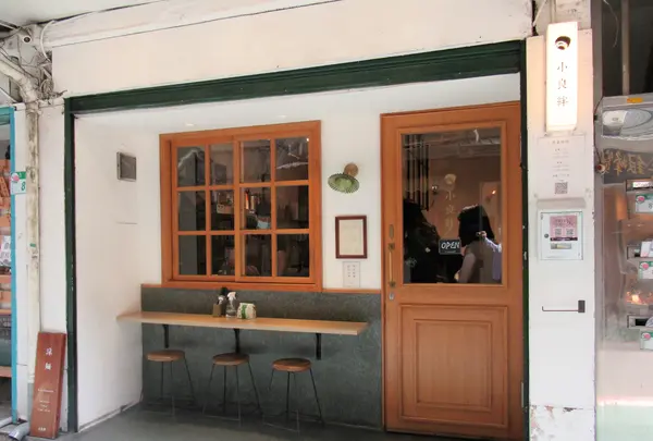 小良絆涼面専門店の写真・動画_image_566712