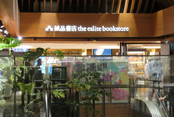 誠品生活南西店の写真・動画_image_566880