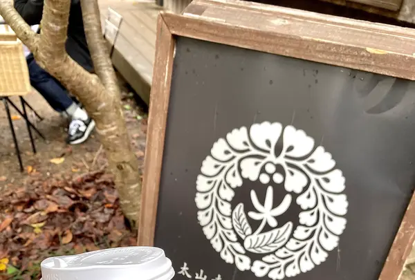 太山寺珈琲焙煎室の写真・動画_image_567138