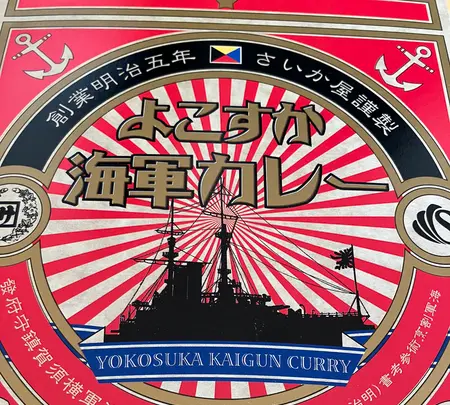 横須賀海軍カレー本舗の写真・動画_image_567689