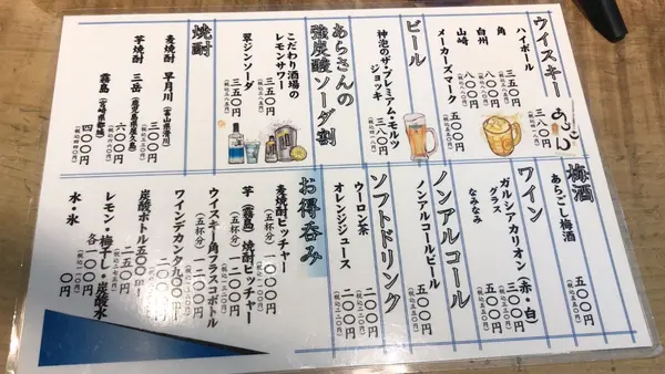 ちょい呑み あらさんの写真・動画_image_568157