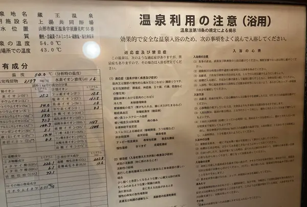 蔵王温泉 上湯共同浴場の写真・動画_image_568961