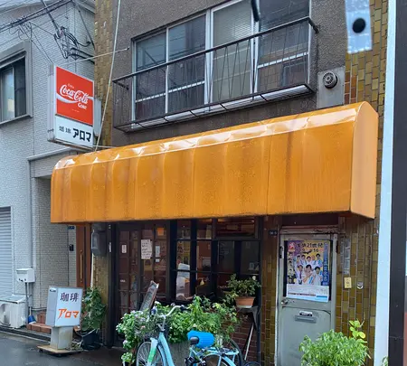 珈琲アロマの写真・動画_image_571667