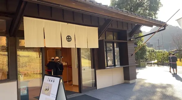 両棒餅屋の写真・動画_image_573319