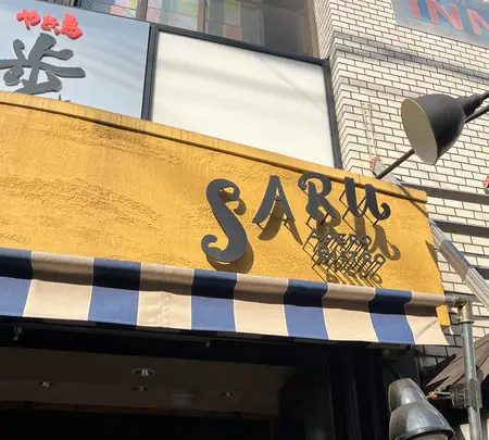 SARU -Apero Bistro- 自由が丘の写真・動画_image_574062
