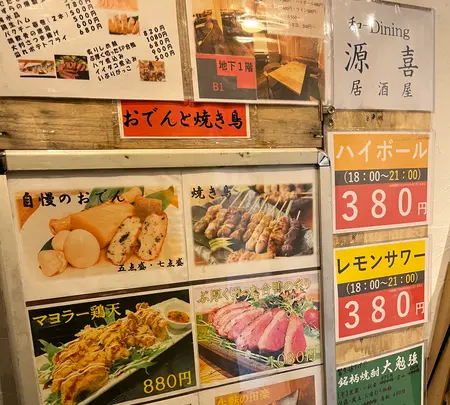 居酒屋 源喜 和-Diningの写真・動画_image_574068