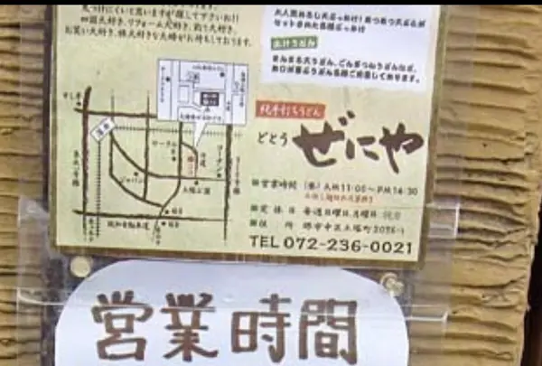 どとう ぜにやの写真・動画_image_574330