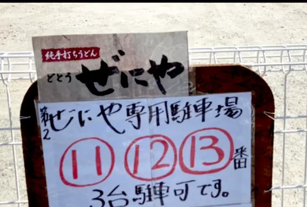 どとう ぜにやの写真・動画_image_574333