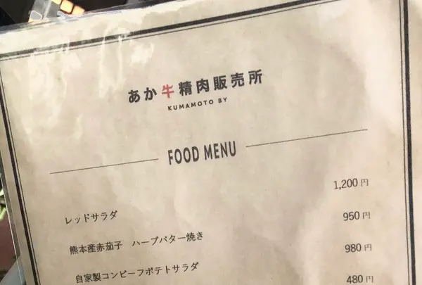 あか牛精肉販売所の写真・動画_image_574893