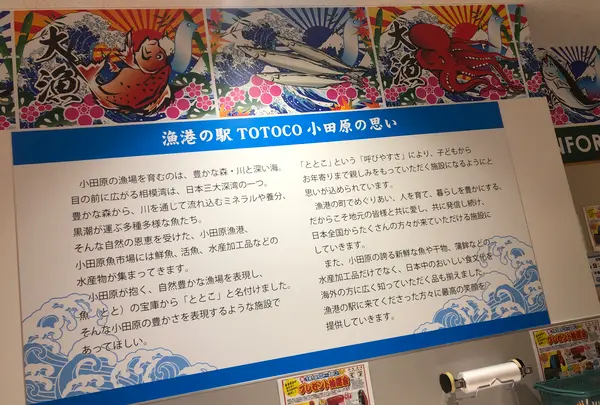 漁港の駅 TOTOCO小田原の写真・動画_image_574987