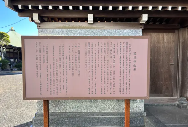 医王寺の写真・動画_image_575006