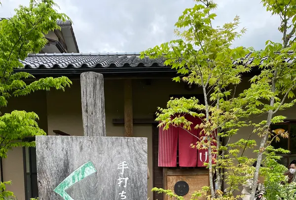 手打ち蕎麦 くげの写真・動画_image_575489