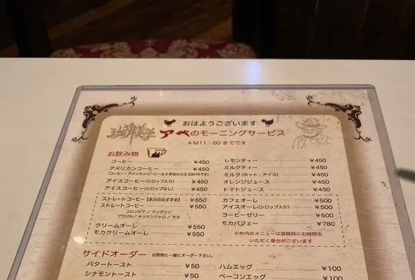 珈琲美学アベの写真・動画_image_575496