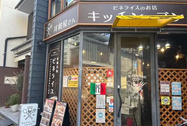 キッチンゴン 六角店の写真・動画_image_577610