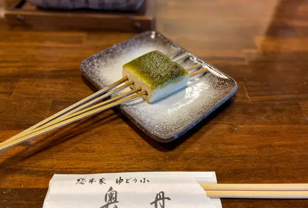 総本家 ゆどうふ 奥丹清水の写真・動画_image_578760