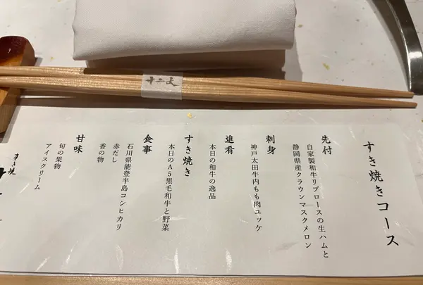 すき焼き 十二天の写真・動画_image_579251