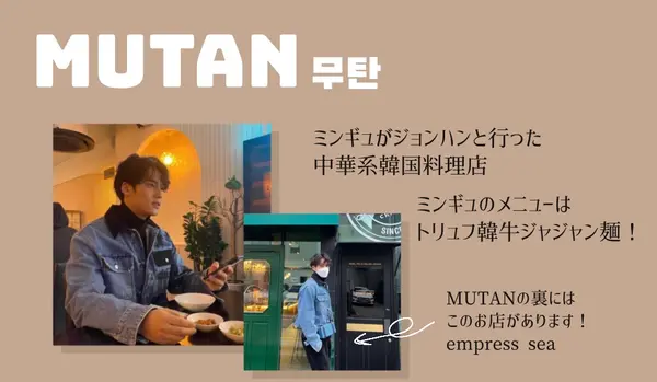 MUTANの写真・動画_image_579768