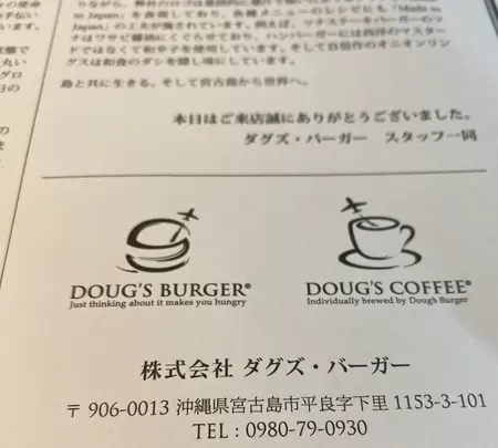 ダグズ・バーガーの写真・動画_image_581744