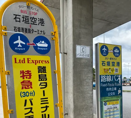 カリー観光 石垣港離島ターミナル直行バス乗り場の写真・動画_image_581759