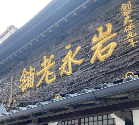 長崎菓寮 匠寛堂の写真・動画_image_581773