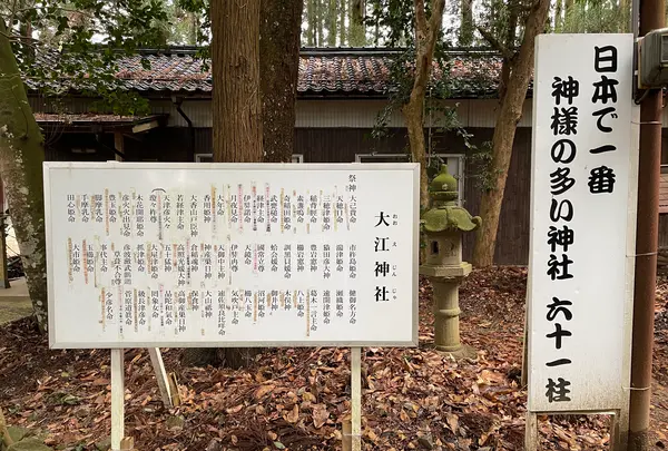 因幡国二之宮 大江神社の写真・動画_image_581913