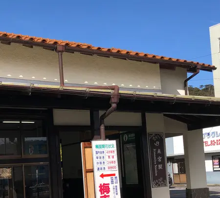 来宮駅の写真・動画_image_582320