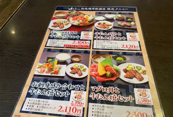 牛たん炭焼 利久 松島海岸駅前店の写真・動画_image_583253