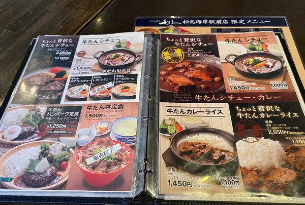 牛たん炭焼 利久 松島海岸駅前店の写真・動画_image_583255