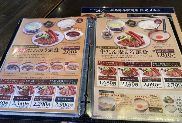 牛たん炭焼 利久 松島海岸駅前店の写真・動画_image_583256
