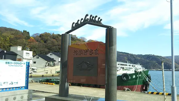 但馬漁協津居山支所津居山直販店の写真・動画_image_583564
